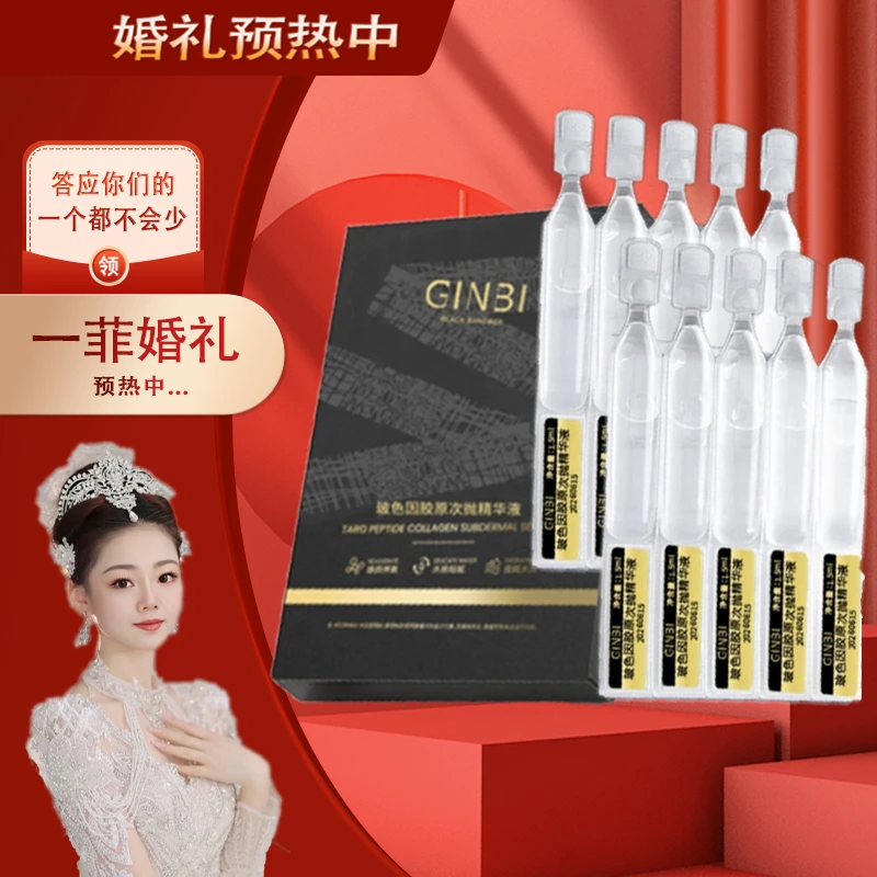 【一菲补贴】吟美玻色因胶原次抛精华液 10支1盒