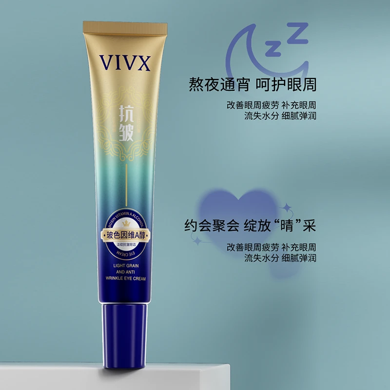 【宠粉福利】VIVX玻色因维A醇 淡纹抗皱眼霜