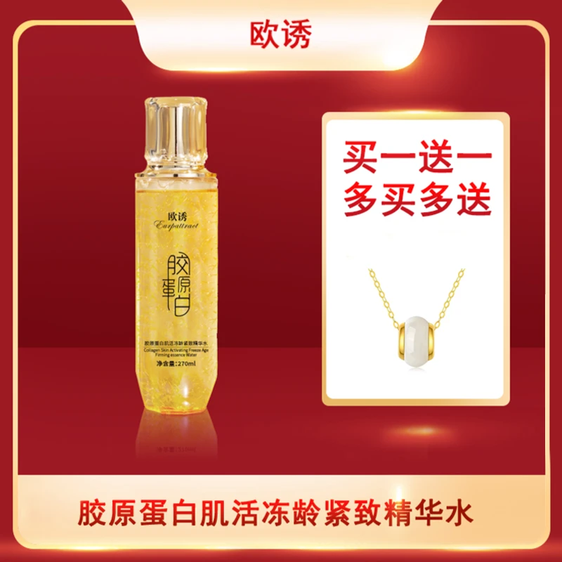 【宠粉福利】水润保湿胶原蛋白肌活冻龄紧致精华水+X