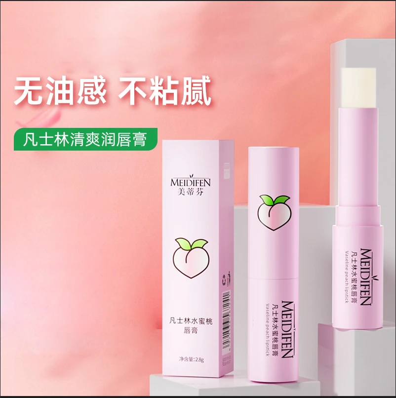 【数量有限 三支5支的囤】美蒂芬凡士林水蜜桃润唇膏 补水 滋润