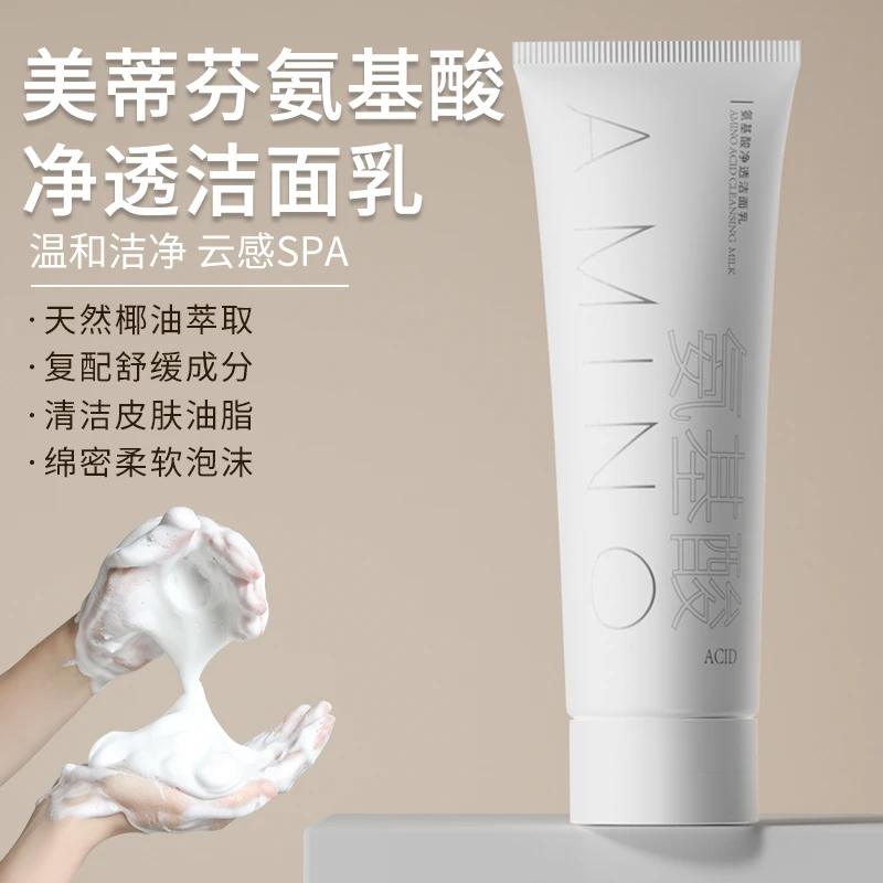 【数量有限，3支5支的囤货 】美蒂芬60g氨基酸净颜洁面乳+HZ