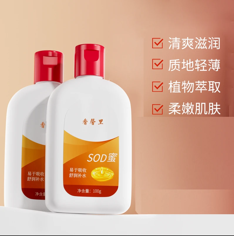 【 拍一发二】香馨里SOD保湿霜全身可用秋冬季常备