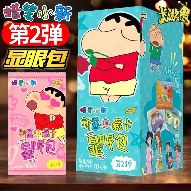 蜡笔小新显眼包2弹玩具认知卡片忘玩具