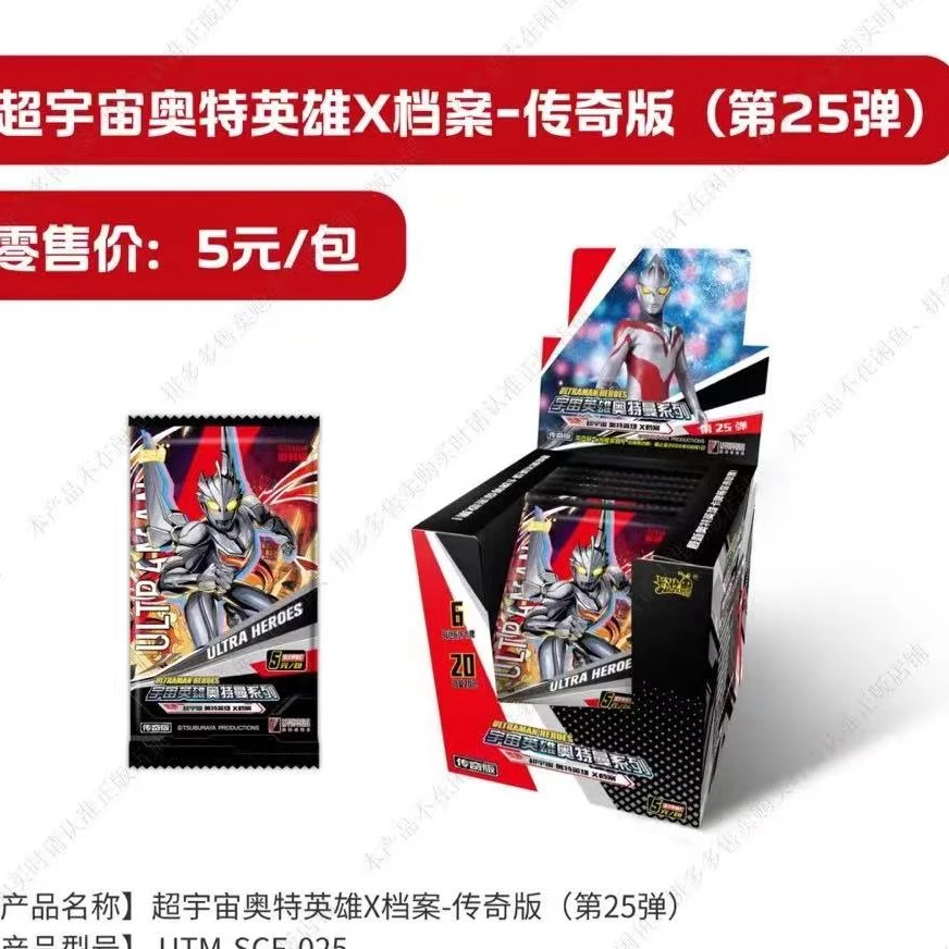 传奇25弹SSRUSRBPSGR男孩玩具奥特曼玩具卡片奥特曼其他玩具