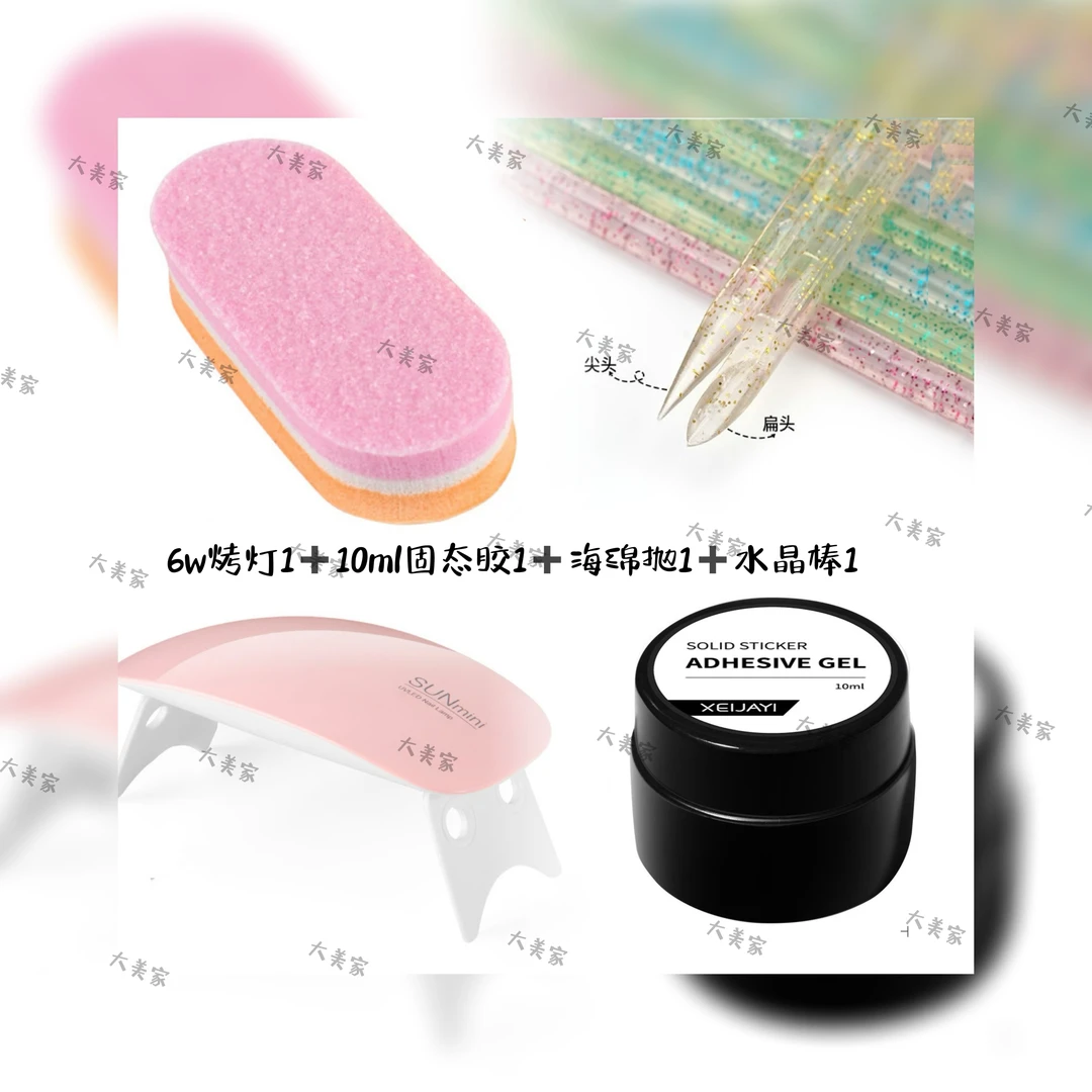 【10ml固态胶套装】10ml固态胶➕6瓦烤灯➕水晶棒➕海绵抛四件套
