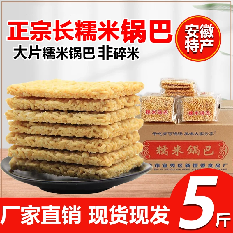 皖恒香酥香手工糯米锅巴安徽特产传统休闲小吃零食独立包装批发