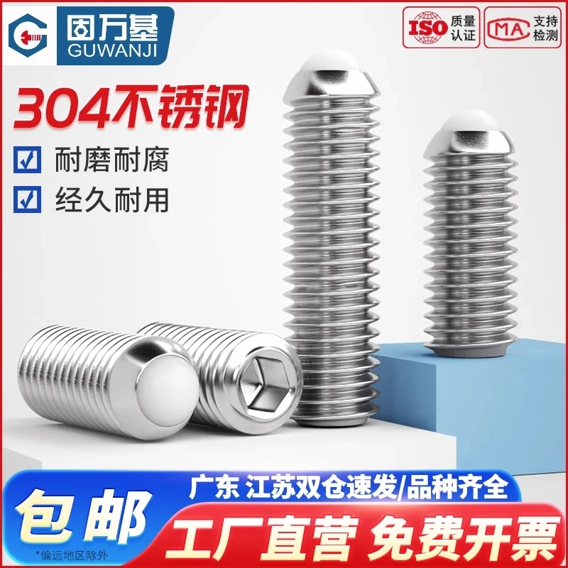 304不锈钢POM塑料柱塞紧定尼龙头胶头机米缓冲螺丝钉M3M4M5M6-M12