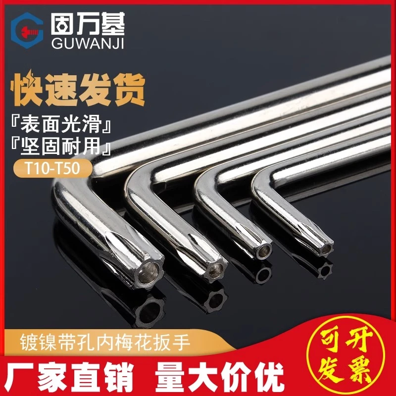 镀镍梅花内六角扳手米字型内六花螺丝刀六棱匙扳手T10T15T20-T50