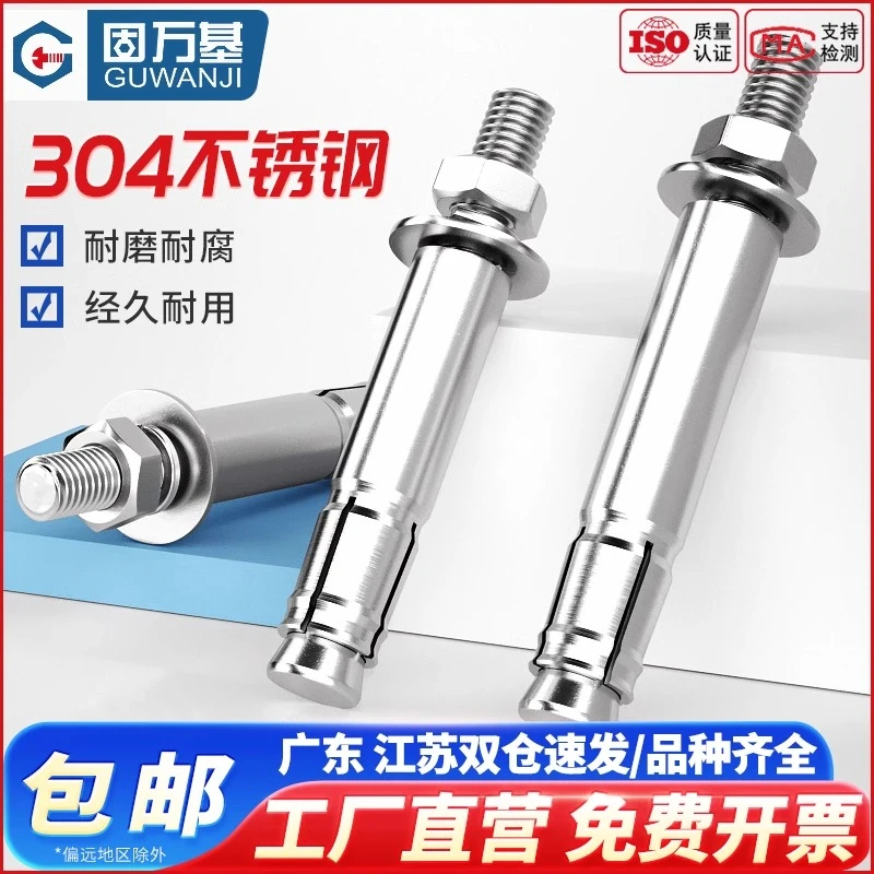 304不锈钢后扩底机械锚栓膨胀螺丝重型单管自切式螺栓钉M10M12M16