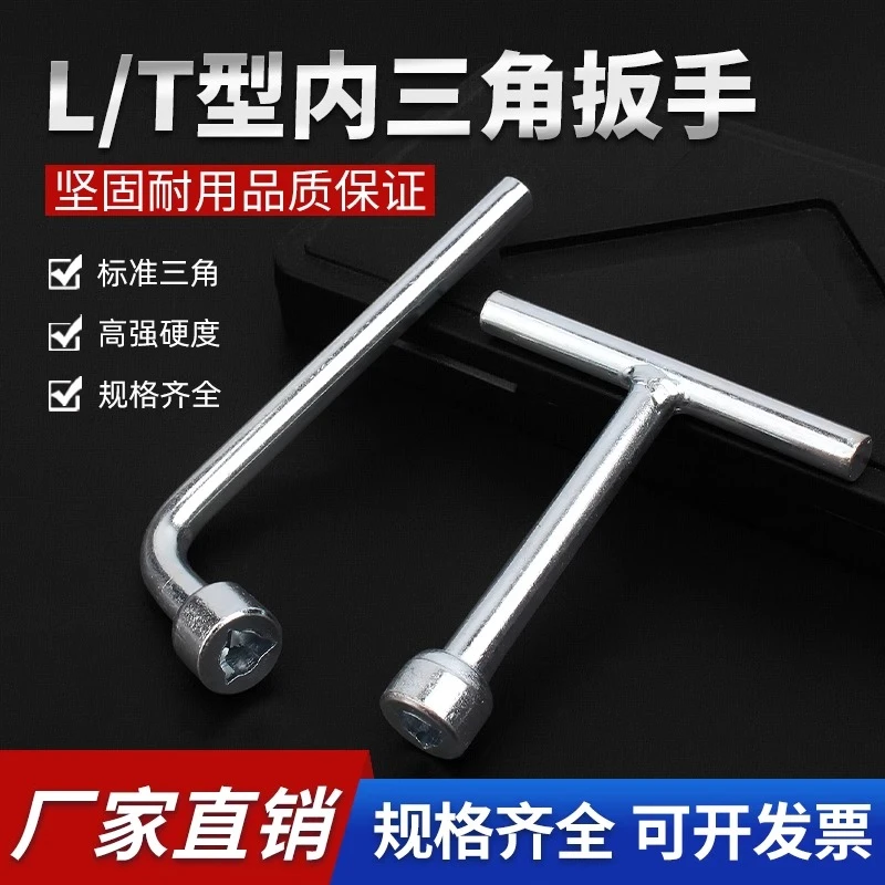 L型T形内三角扳手防盗螺丝专用工具通用路灯杆拆装三角孔螺丝刀