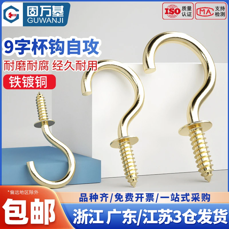 9字钩杯钩自攻螺丝 挂钩带钩螺丝 九字钩 羊眼自攻螺丝 灯钩