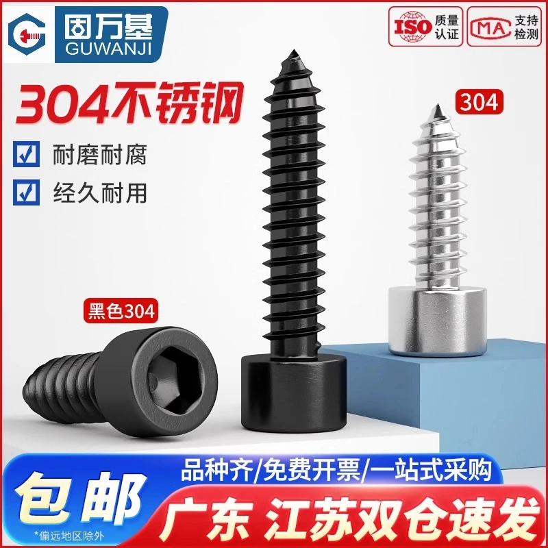 不锈钢304内六角自攻螺丝钉音箱音响喇叭自攻丝黑色小木螺钉M2-M6