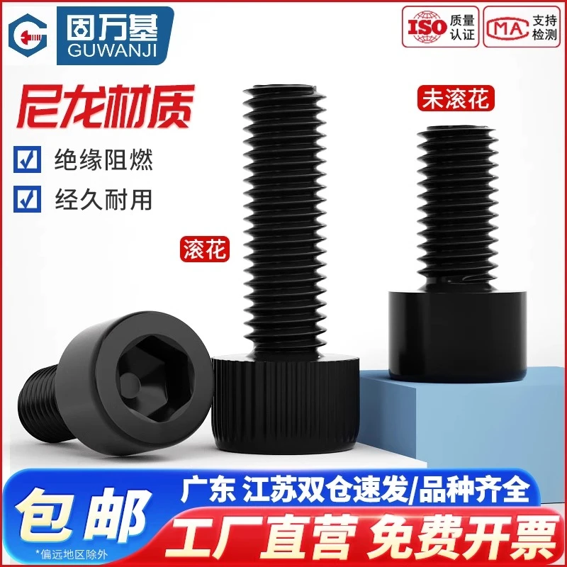 尼龙塑料内六角螺丝黑色杯头圆柱头螺栓绝缘螺丝钉螺杆M3M4M5-M12