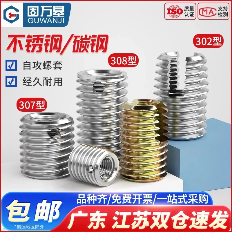 304不锈钢302型自攻牙套自攻螺套护套螺纹护套衬套开槽螺纹保护套