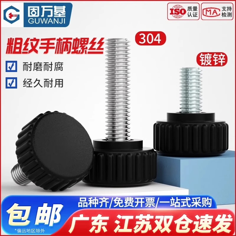 304不锈钢圆头手拧螺丝圆型滚花直纹手柄螺钉胶头塑料把手M3M6M8