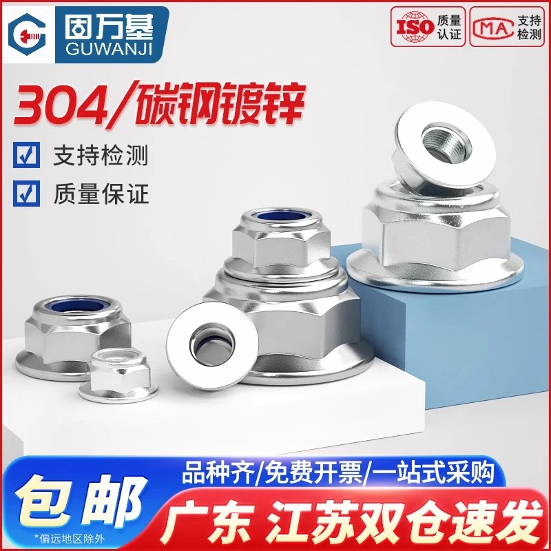 304不锈钢法兰面螺母尼龙防松螺帽 自锁防滑锁紧螺丝帽M4M5M6M8