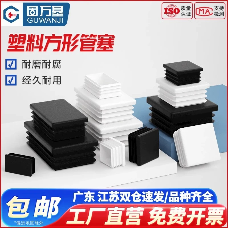 方管塑料堵塞头内塞方钢封头盖帽不锈钢管塞堵头管堵桌椅家具脚垫
