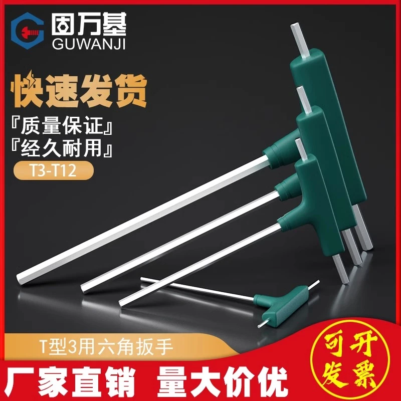 三用T型内六角扳手单个内六方螺丝刀六棱角扳手平头6角板手带手柄