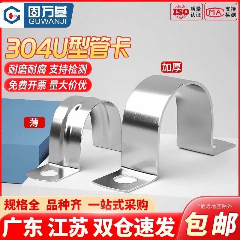 304不锈钢骑马卡管支架加厚U型管夹卡扣抱箍卡箍马鞍卡水管固定件