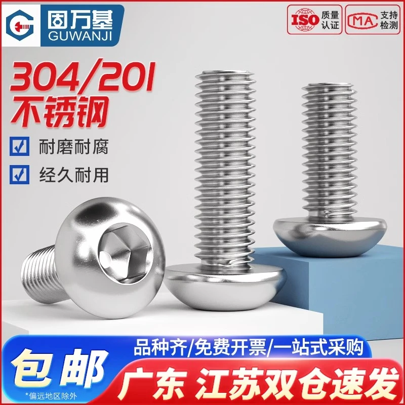 304不锈钢盘头内六角螺栓半圆头内六角螺丝蘑菇头螺钉元杯螺丝钉