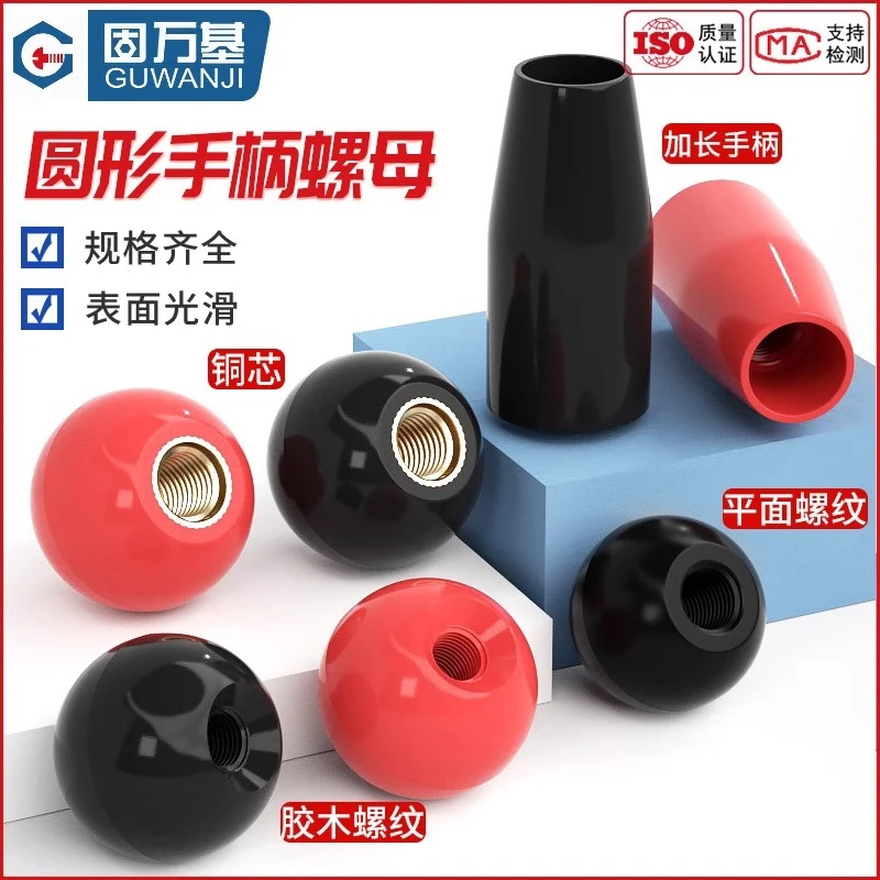 圆形球头手柄螺母圆型球胶木机床拉手把手电木旋钮手轮M6M8M10M12