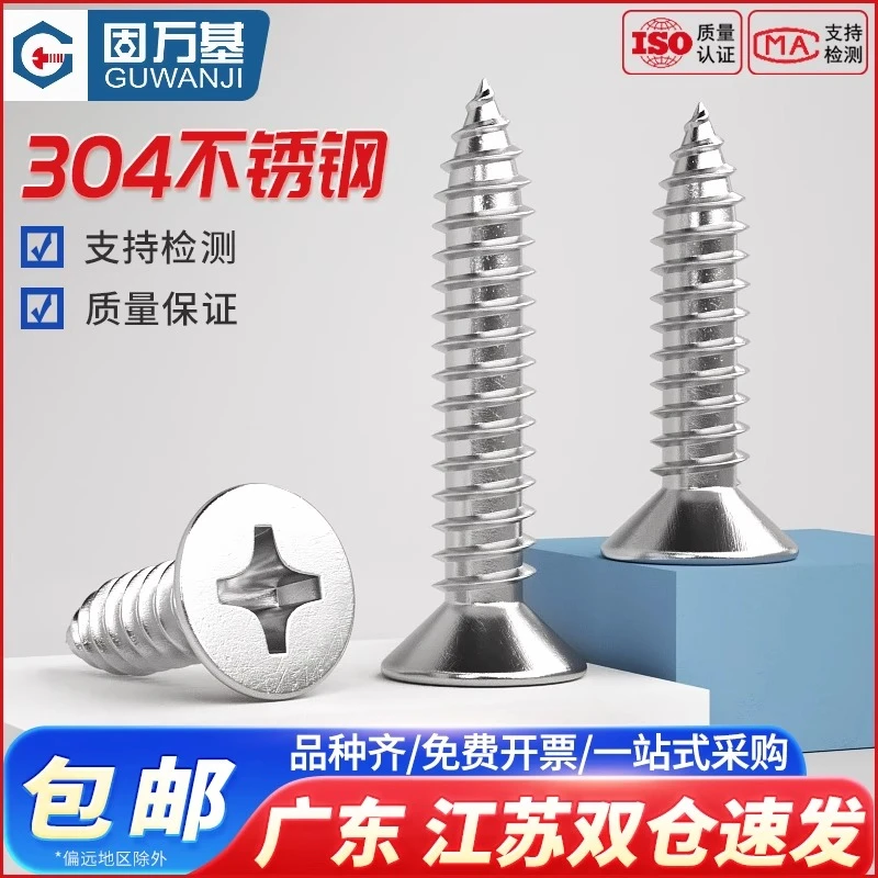 304不锈钢十字平头自攻螺丝 沉头木螺钉M1/M1.2/M1.5/M1.7M2/M2.3