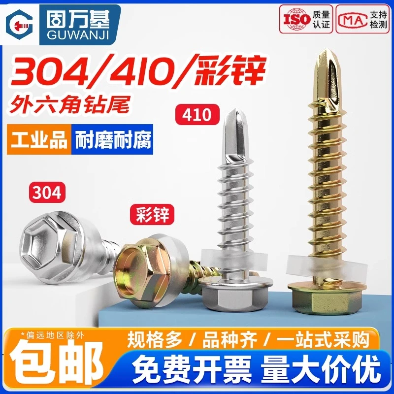 外六角钻尾螺钉彩钢瓦自攻自钻燕尾螺丝钉攻铁皮钢板M4.8M5.5M6.3