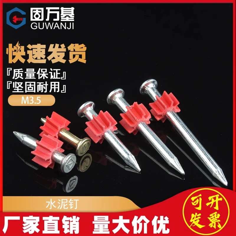 硬质水泥钢钉射钉墙钉加长洋钉挂画钉木工地板钉固定五金铁直钉子