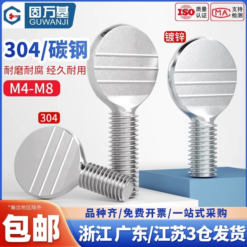 304不锈钢手拧乒乓球拍螺丝拇指波板压镀锌美制扁头螺丝钉M5M6M10