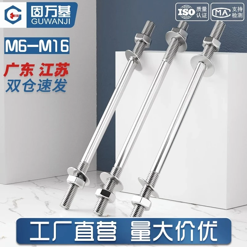 304不锈钢穿墙螺丝螺母套装加长双头螺栓对穿丝杆螺帽螺杆M6M8M16