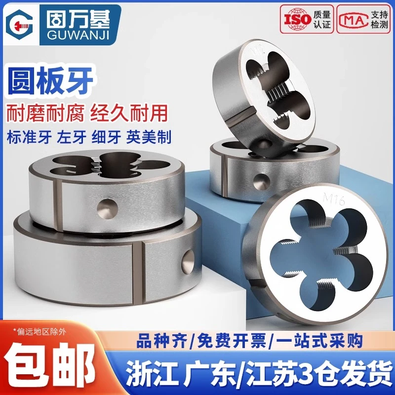 圆板牙手动螺纹套丝机锥美制英制细牙反牙元板牙M3M4M5M6M8M10M20