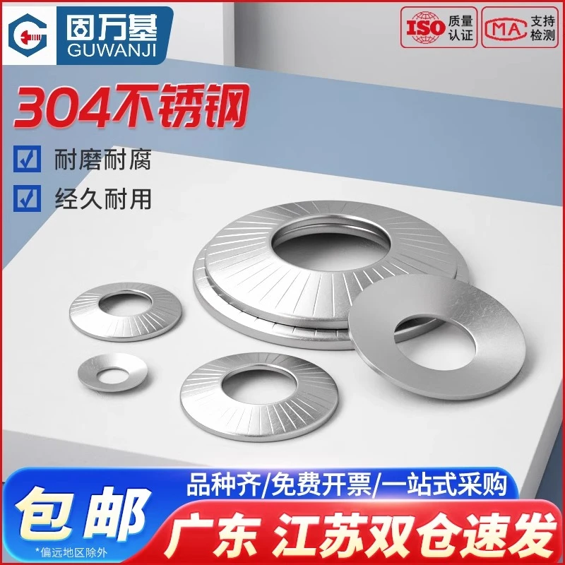 304不锈钢蝶形/鞍形单面花齿垫圈 防滑垫片M4M5M6M8M10M12M16/M20
