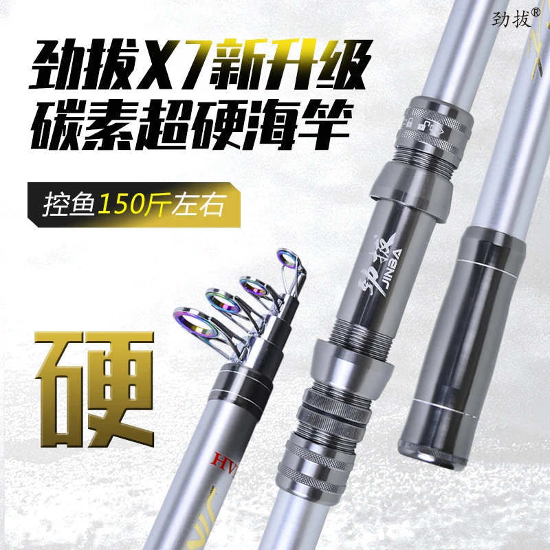 劲拔X7碳素海竿    新升级【控鱼150斤】 超硬海杆海钓竿钓鱼竿
