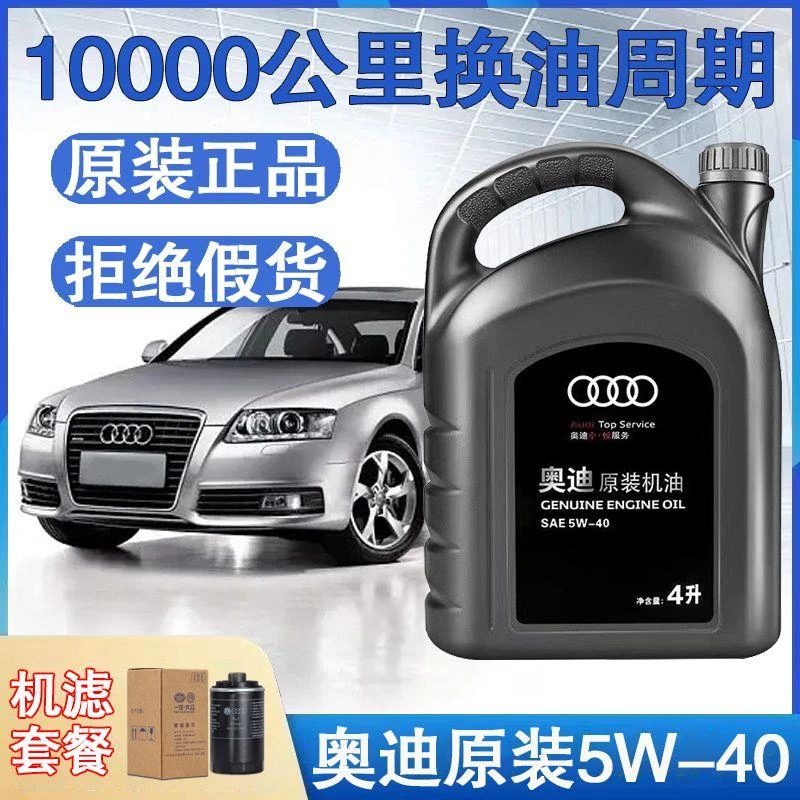 奥迪机油全合成5W40原厂A4LA6LA3Q3Q5Q7四季通用发动机润滑油原装