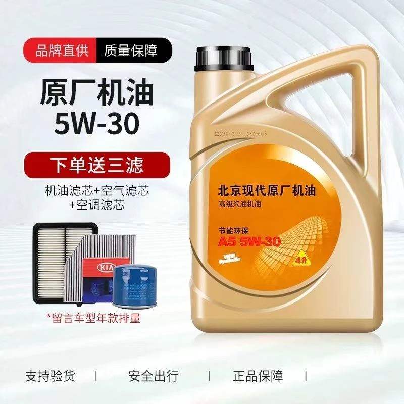 北京现代起亚SN全合成瑞纳ix35悦动朗动索八专用5W30机油正品原厂