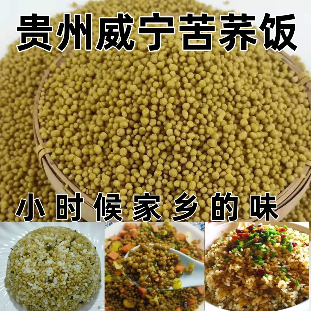 贵州威宁苦荞饭荞疙瘩荞麦米饭