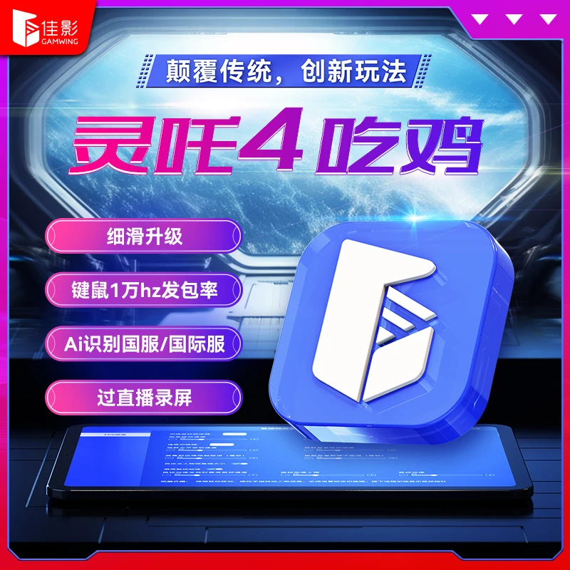 灵吒4王座iOS16.5吃鸡手游和平小精英iPadPro手搓键盘佳影灵吒4