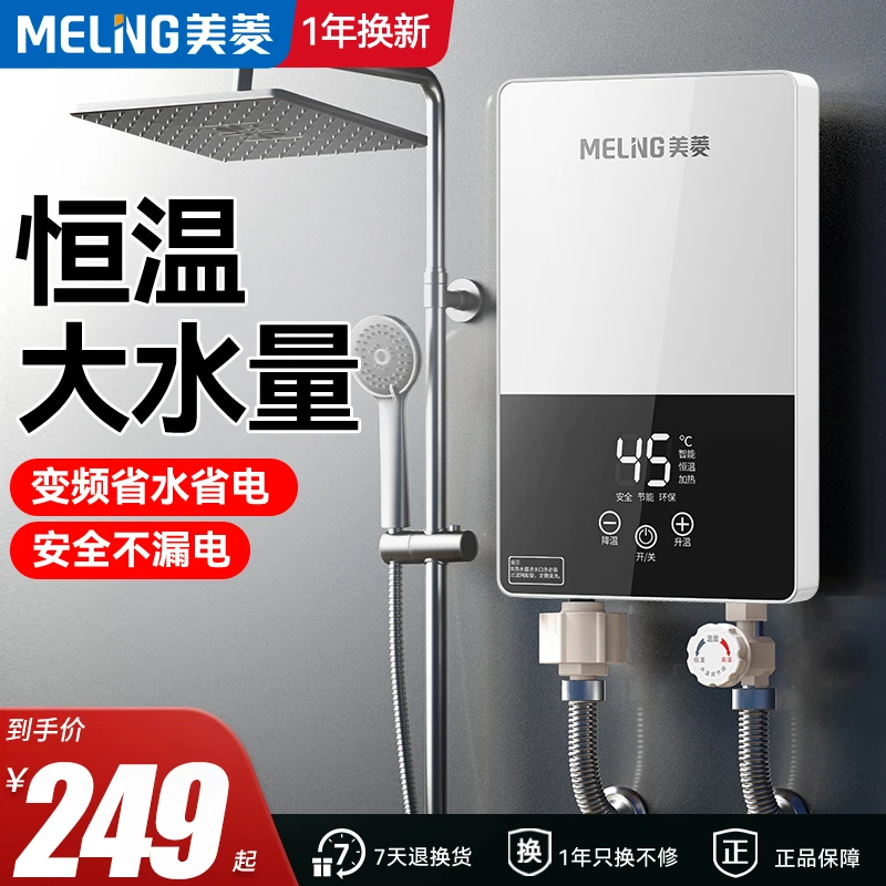 MELNG/美菱即热式电热水器智能恒温家用卫生间小型淋浴洗澡加热器