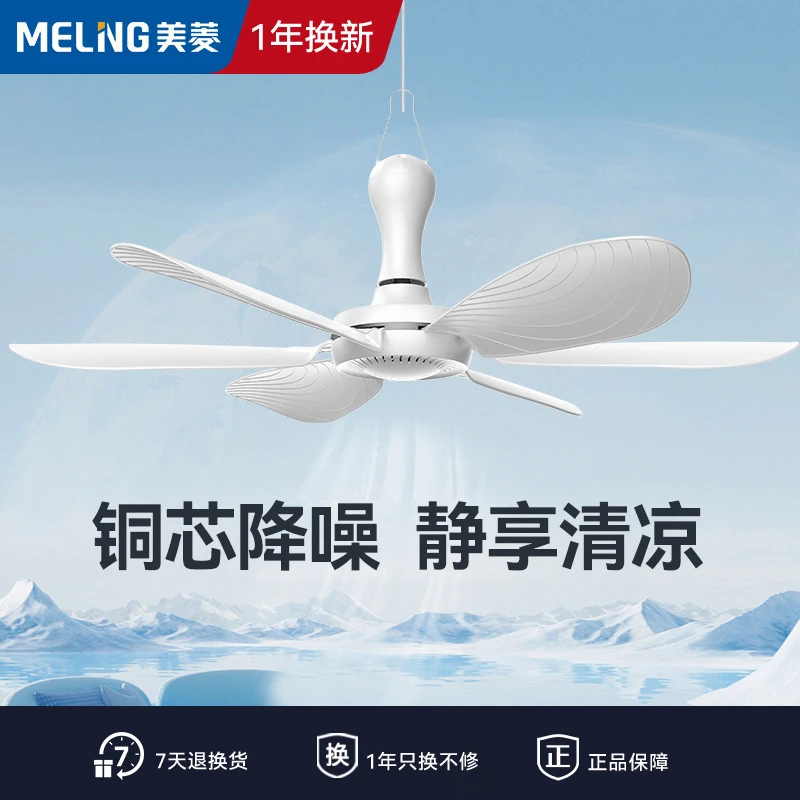 MELNG/美菱小吊扇床上大风力卧室家用迷你小型学生蚊帐宿舍电风扇