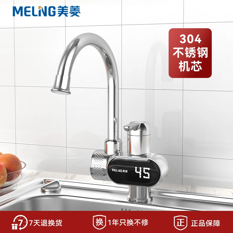 美菱即热式电热水龙头加热器冷暖两用家用厨房宝热水器快速电加热