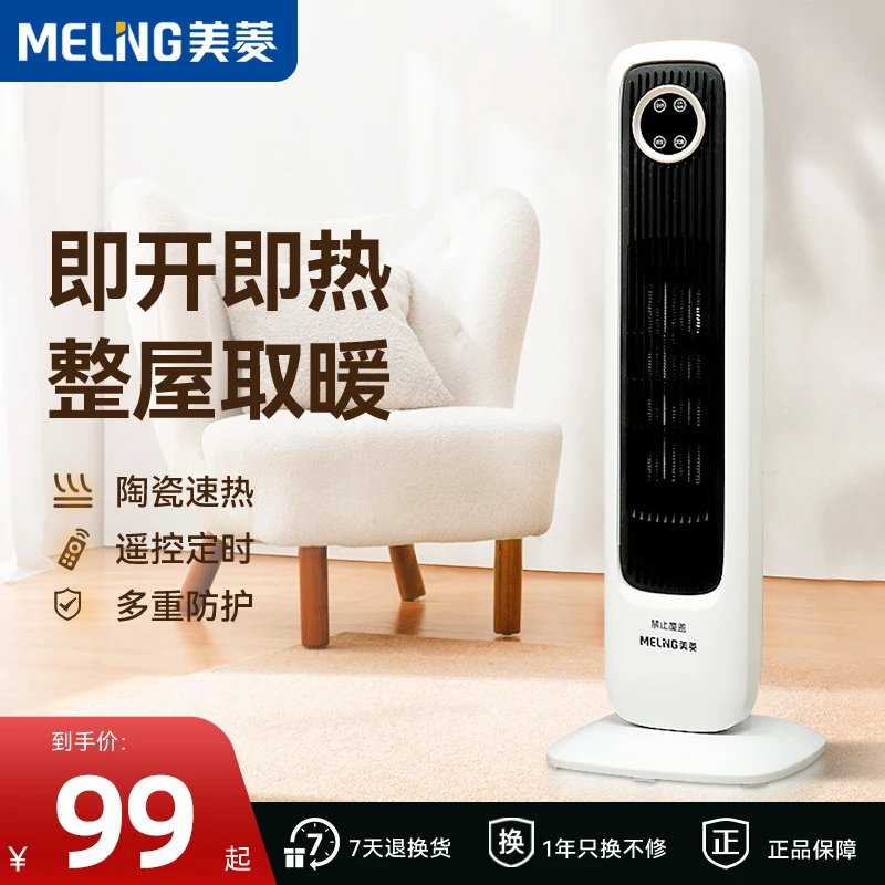 MELNG/美菱美菱立式取暖器家用暖风机小型节能浴室电热电暖气神器