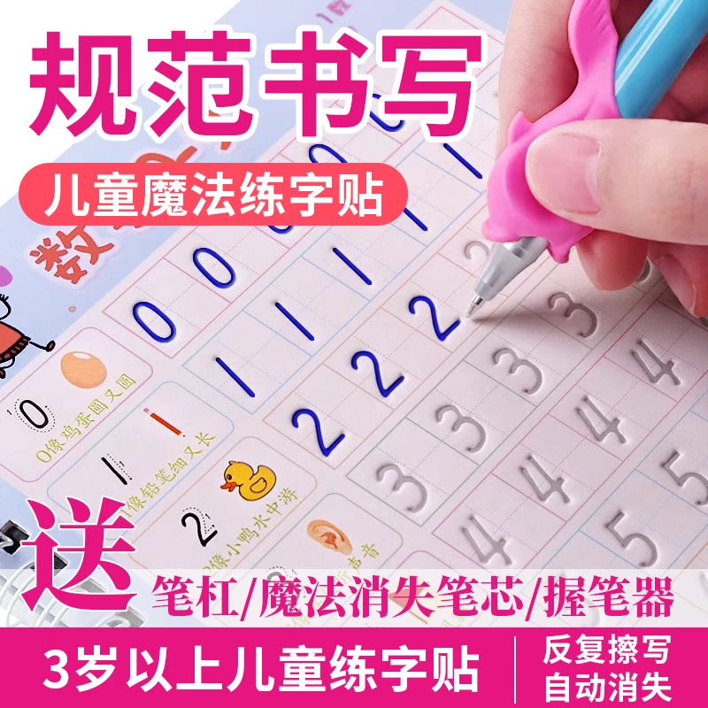 儿童控笔训练字体临摹字帖描红本幼儿初学笔画幼小学生凹槽练字帖
