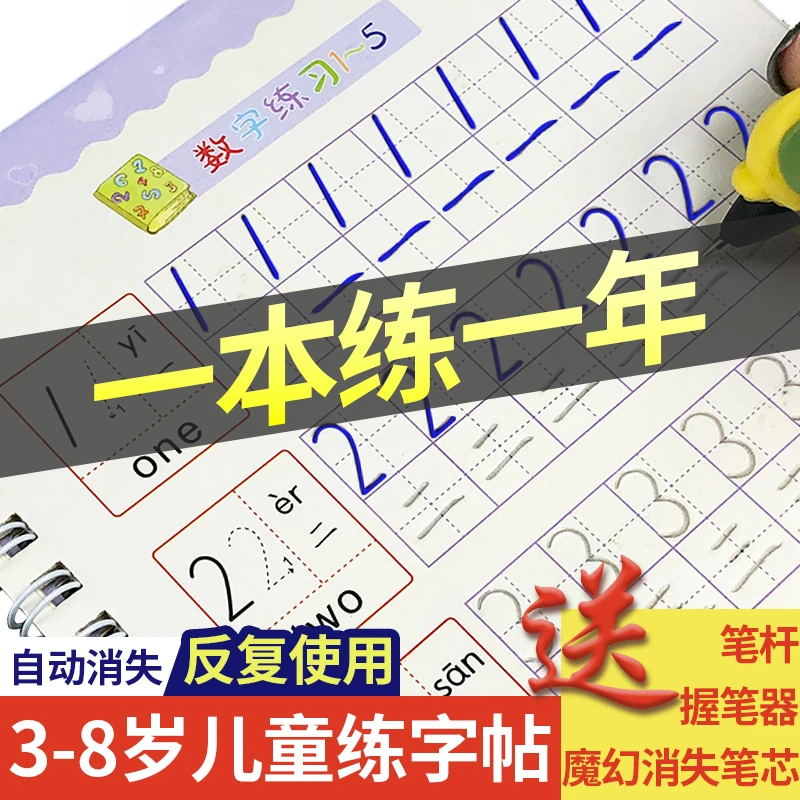 幼儿园字帖小学生练字帖儿童小中大班学前班数字描红本全套写字贴