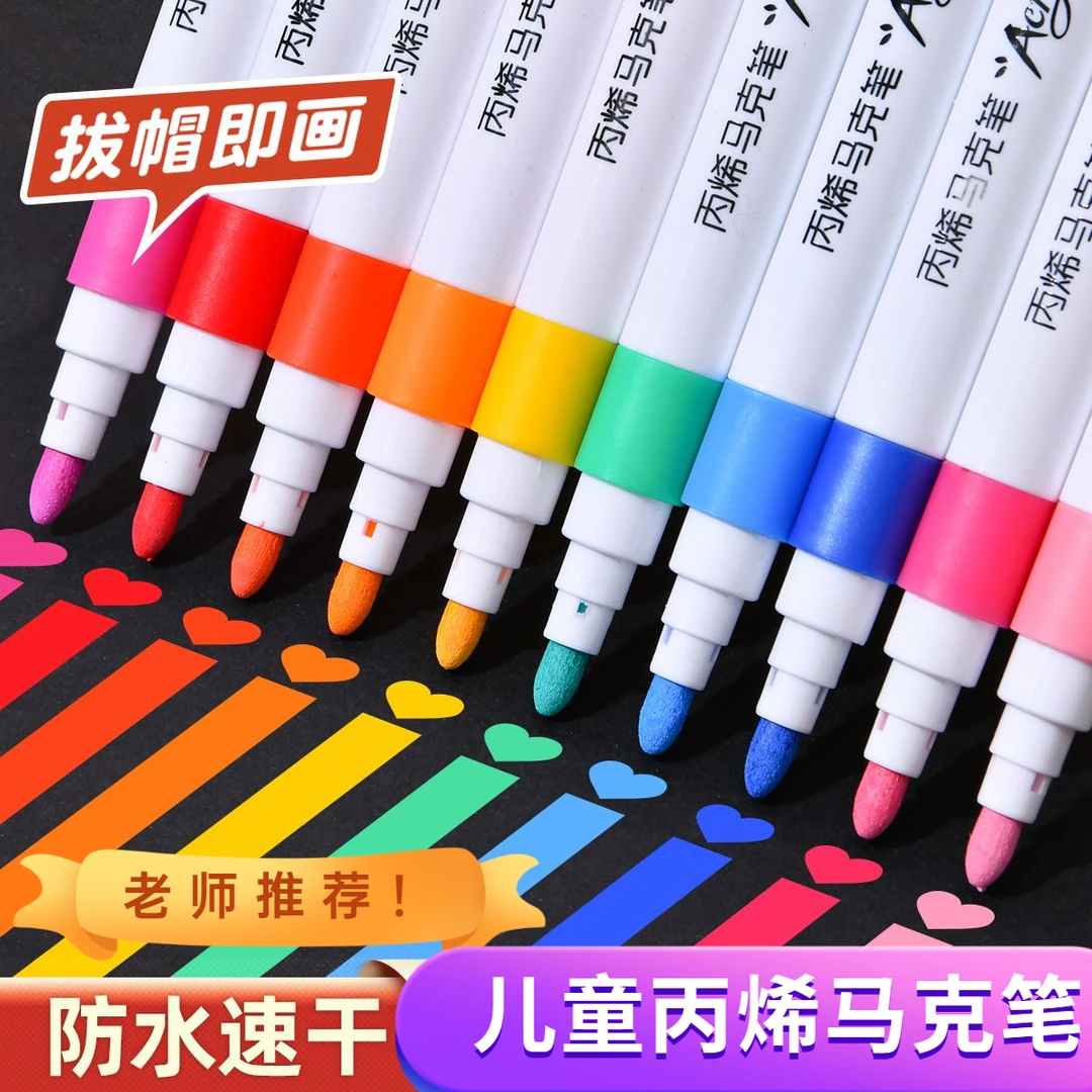 丙烯马克笔儿童小学生美术不透色绘画笔芯水彩笔水洗叠色不透纸笔