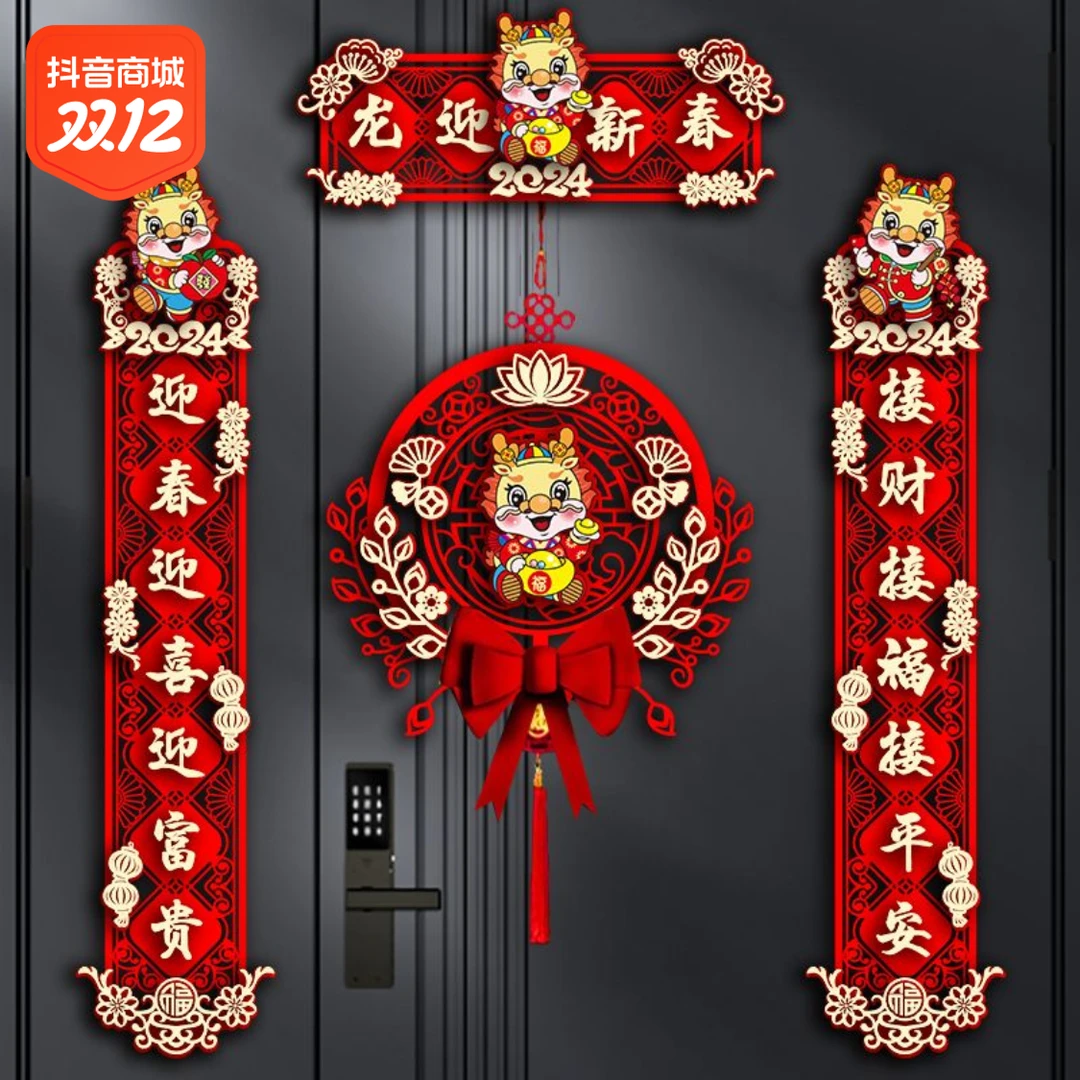 磁吸对联2024新款龙年新年春联家用春节过年福字门贴春节装饰用品
