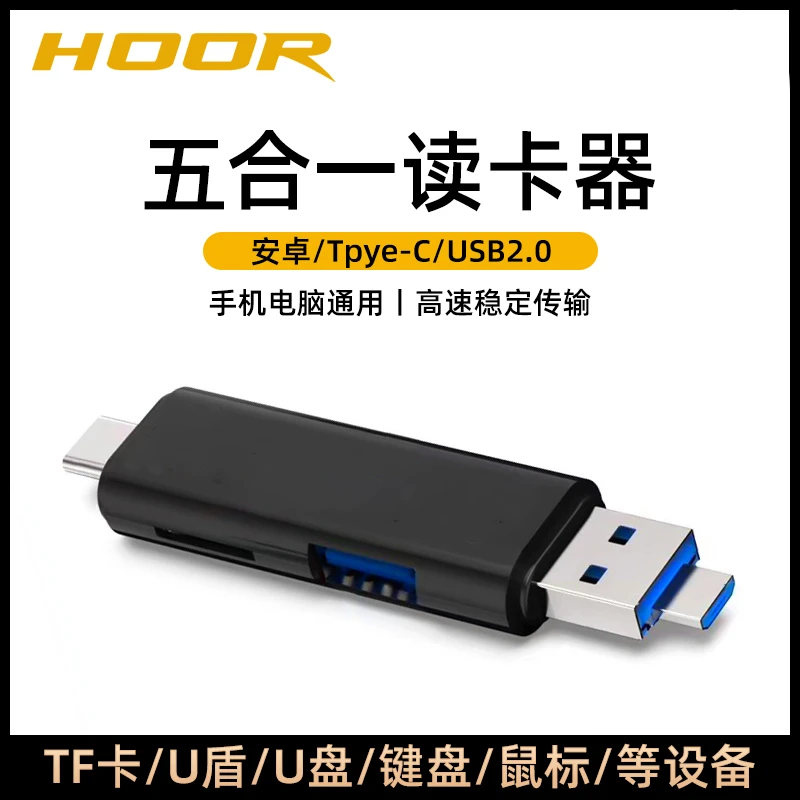读卡器usb2.0高速多功能三合一sd内存卡转换器tf安卓typec多合一