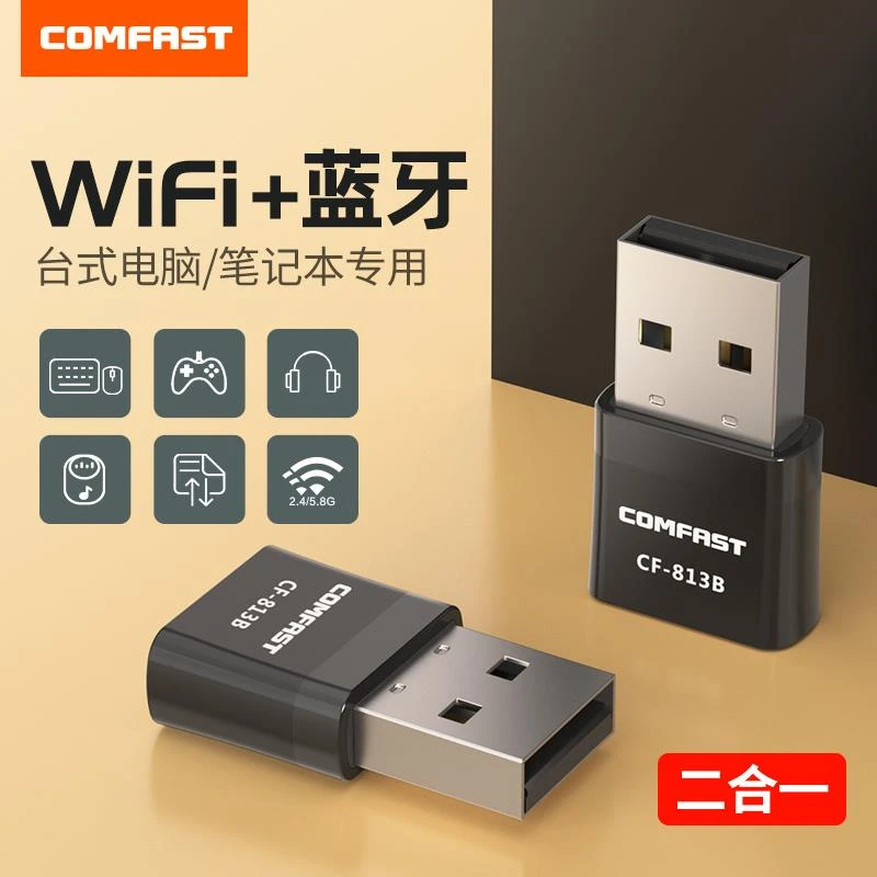 comfast双频5G无线网卡WIFI蓝牙二合一台式机电脑wifi接收器