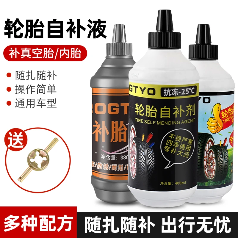 电动车轮胎自补液摩托车自行车真空胎自动补胎液修补胶水配件大全