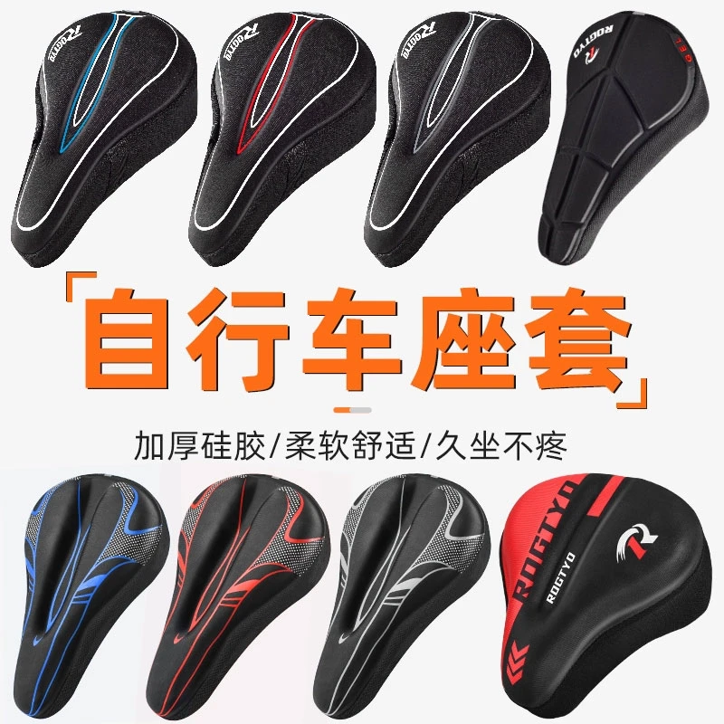 自行车坐垫超软座套山地公路车通用硅胶加厚坐垫套软单车配件大全
