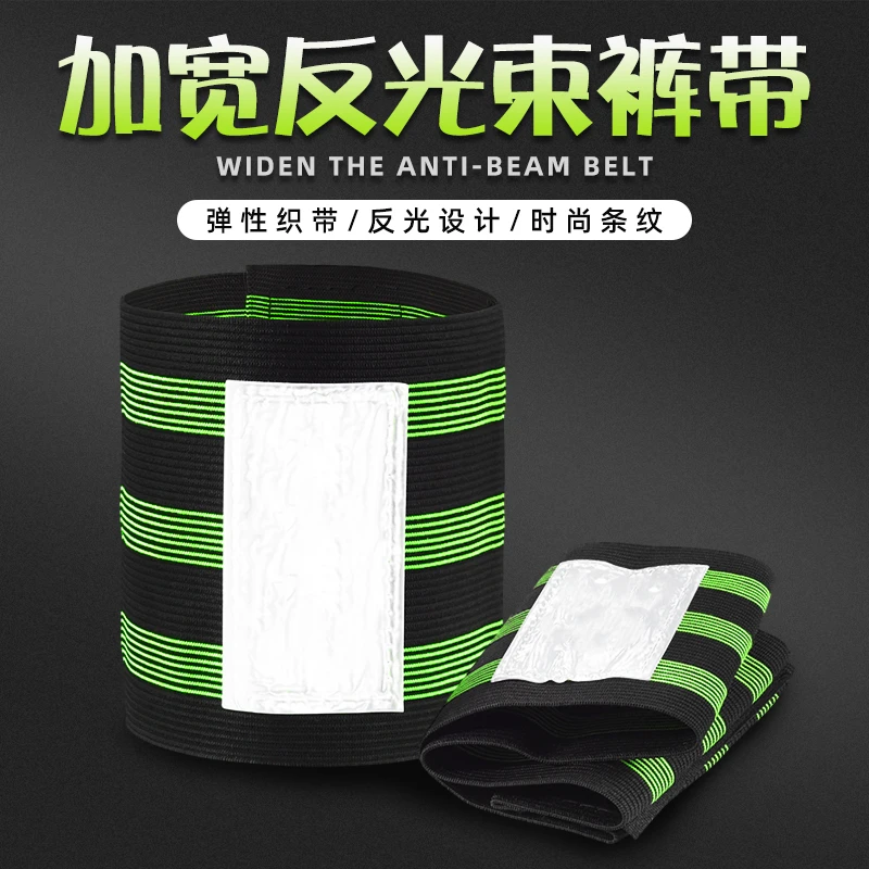 自行车加宽束裤带骑行绑腿带绑裤脚束腿带卷裤腿带运动夜跑警示